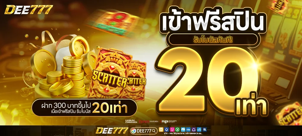 DEE777 ทางเข้าเว็บตรง คาสิโนออนไลน์ สล็อต บอล หวยครบ